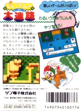 Pyokotan no Daimeiro (Japan) box cover back